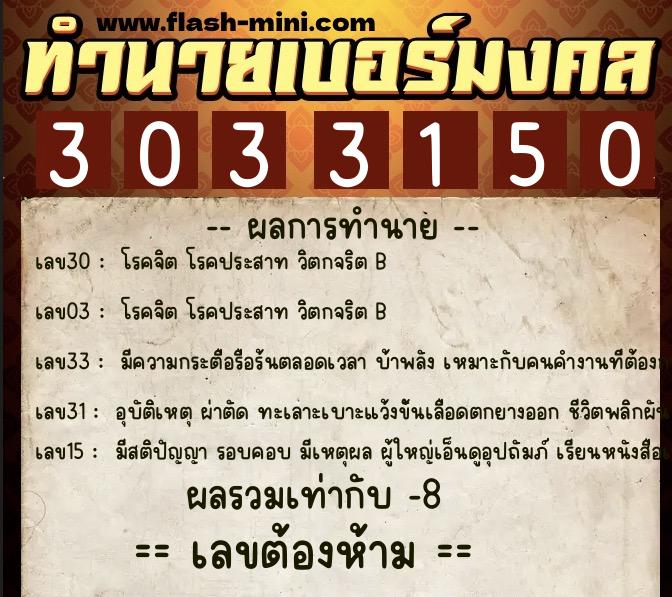 ทำนายเบอร์มงคล 0XX-3033150 ทำนายเบอร์มงคล หมายเลข 064-303315 ทำนายเบอร์มงคล 0XX-3033150 ทำนายเบอร์มงคล หมายเลข 064-303315