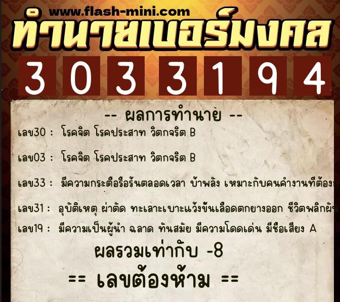 ทำนายเบอร์มงคล 0XX-3033194  ทำนายเบอร์มงคล หมายเลข 093-303319  ทำนายเบอร์มงคล 0XX-3033194  ทำนายเบอร์มงคล หมายเลข 093-303319