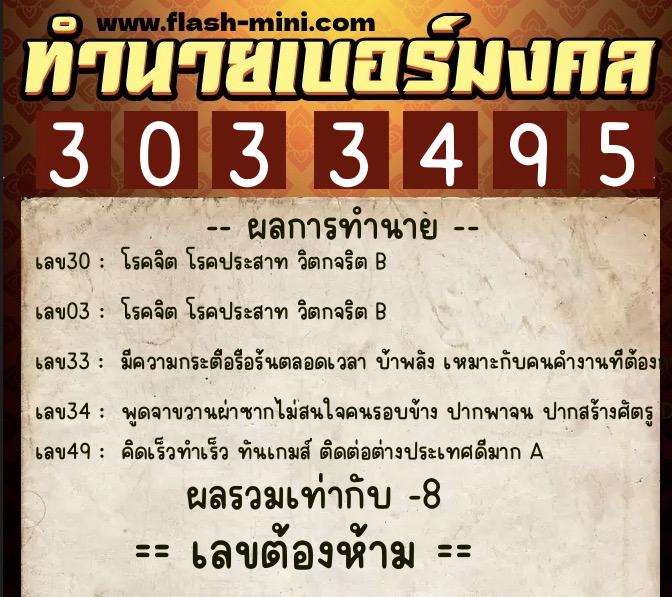 ทำนายเบอร์มงคล 0XX-3033495 ทำนายเบอร์มงคล หมายเลข 094-303349 ทำนายเบอร์มงคล 0XX-3033495 ทำนายเบอร์มงคล หมายเลข 094-303349