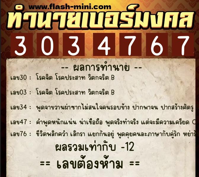 ทำนายเบอร์มงคล 0XX-3034767 ทำนายเบอร์มงคล หมายเลข 099-303476 ทำนายเบอร์มงคล 0XX-3034767 ทำนายเบอร์มงคล หมายเลข 099-303476