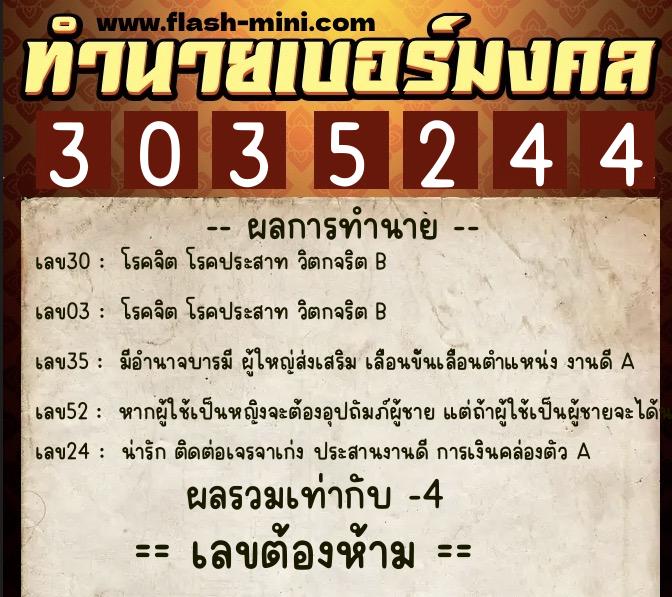 ทำนายเบอร์มงคล 0XX-3035244 ทำนายเบอร์มงคล หมายเลข 084-303524 ทำนายเบอร์มงคล 0XX-3035244 ทำนายเบอร์มงคล หมายเลข 084-303524
