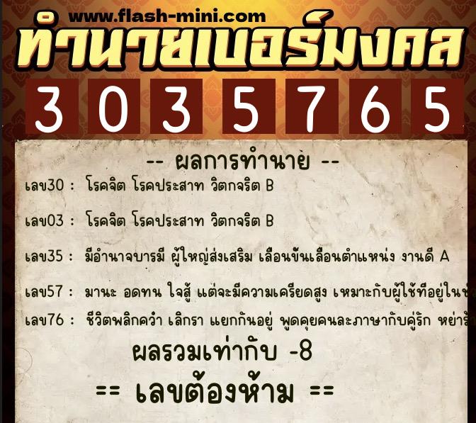 ทำนายเบอร์มงคล 0XX-3035765 ทำนายเบอร์มงคล หมายเลข 083-303576 ทำนายเบอร์มงคล 0XX-3035765 ทำนายเบอร์มงคล หมายเลข 083-303576