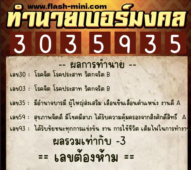 ทำนายเบอร์มงคล 0XX-3035935 ทำนายเบอร์มงคล หมายเลข 097-303593 ทำนายเบอร์มงคล 0XX-3035935 ทำนายเบอร์มงคล หมายเลข 097-303593