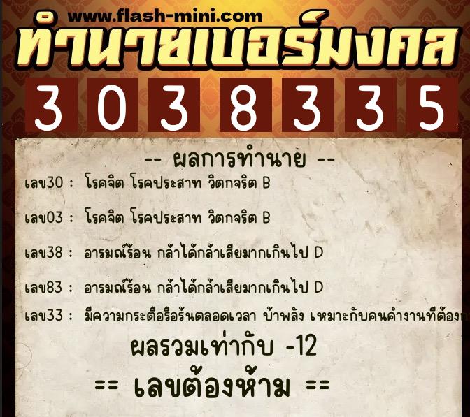 ทำนายเบอร์มงคล 0XX-3038335 ทำนายเบอร์มงคล หมายเลข 080-303833 ทำนายเบอร์มงคล 0XX-3038335 ทำนายเบอร์มงคล หมายเลข 080-303833