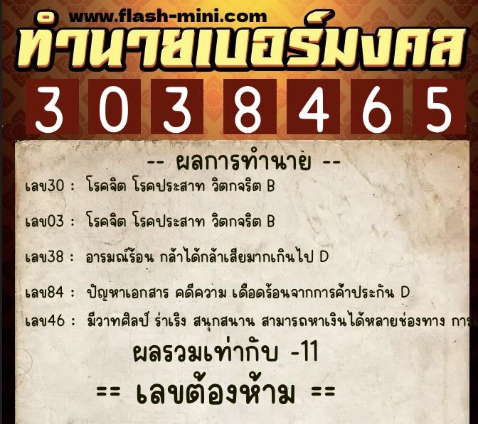 ทำนายเบอร์มงคล 0XX-3038465 ทำนายเบอร์มงคล หมายเลข 062-303846 ทำนายเบอร์มงคล 0XX-3038465 ทำนายเบอร์มงคล หมายเลข 062-303846