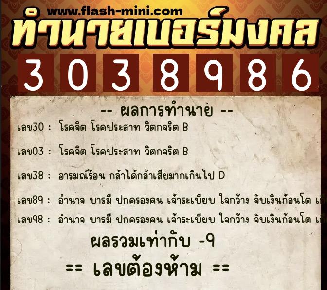 ทำนายเบอร์มงคล 0XX-3038986  ทำนายเบอร์มงคล หมายเลข 080-303898  ทำนายเบอร์มงคล 0XX-3038986  ทำนายเบอร์มงคล หมายเลข 080-303898