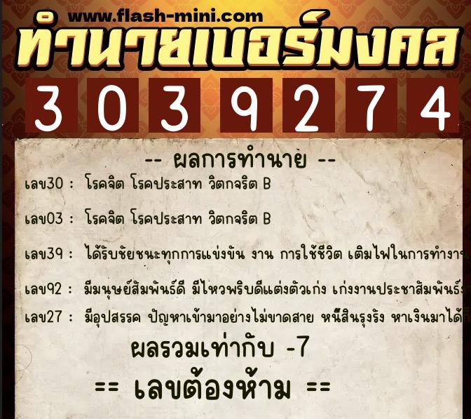 ทำนายเบอร์มงคล 0XX-3039274 ทำนายเบอร์มงคล หมายเลข 066-303927 ทำนายเบอร์มงคล 0XX-3039274 ทำนายเบอร์มงคล หมายเลข 066-303927