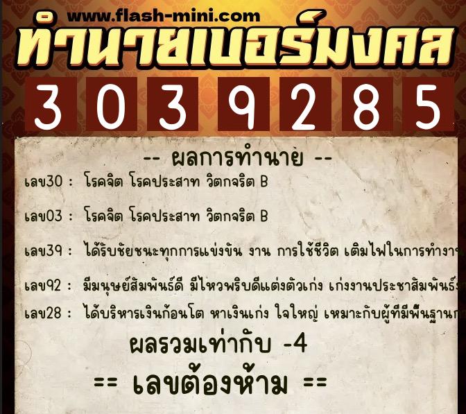 ทำนายเบอร์มงคล 0XX-3039285 ทำนายเบอร์มงคล หมายเลข 067-303928 ทำนายเบอร์มงคล 0XX-3039285 ทำนายเบอร์มงคล หมายเลข 067-303928