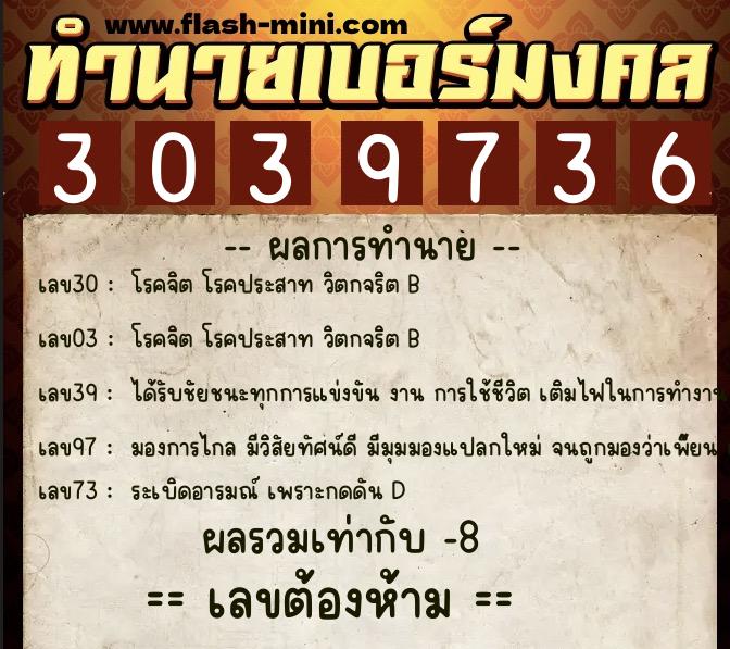 ทำนายเบอร์มงคล 0XX-3039736 ทำนายเบอร์มงคล หมายเลข 069-303973 ทำนายเบอร์มงคล 0XX-3039736 ทำนายเบอร์มงคล หมายเลข 069-303973