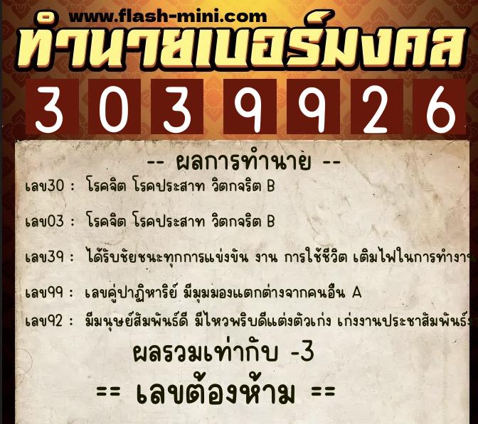 ทำนายเบอร์มงคล 0XX-3039926 ทำนายเบอร์มงคล หมายเลข 095-303992 ทำนายเบอร์มงคล 0XX-3039926 ทำนายเบอร์มงคล หมายเลข 095-303992