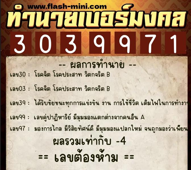 ทำนายเบอร์มงคล 0XX-3039971 ทำนายเบอร์มงคล หมายเลข 084-303997 ทำนายเบอร์มงคล 0XX-3039971 ทำนายเบอร์มงคล หมายเลข 084-303997