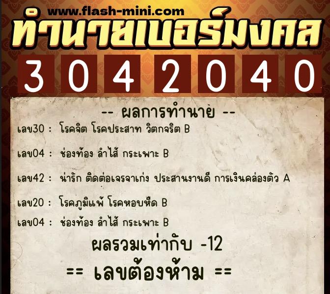 ทำนายเบอร์มงคล 0XX-3042040 ทำนายเบอร์มงคล หมายเลข 092-304204 ทำนายเบอร์มงคล 0XX-3042040 ทำนายเบอร์มงคล หมายเลข 092-304204