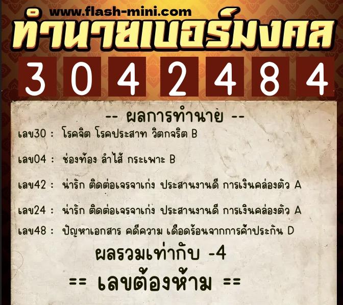 ทำนายเบอร์มงคล 0XX-3042484 ทำนายเบอร์มงคล หมายเลข 085-304248 ทำนายเบอร์มงคล 0XX-3042484 ทำนายเบอร์มงคล หมายเลข 085-304248