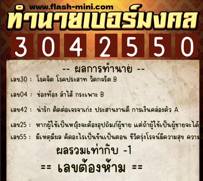 ทำนายเบอร์มงคล 0XX-3042550 ทำนายเบอร์มงคล หมายเลข 094-304255 ทำนายเบอร์มงคล 0XX-3042550 ทำนายเบอร์มงคล หมายเลข 094-304255