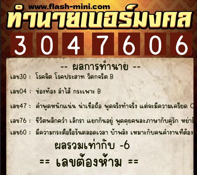 ทำนายเบอร์มงคล 0XX-3047606 ทำนายเบอร์มงคล หมายเลข 089-304760 ทำนายเบอร์มงคล 0XX-3047606 ทำนายเบอร์มงคล หมายเลข 089-304760
