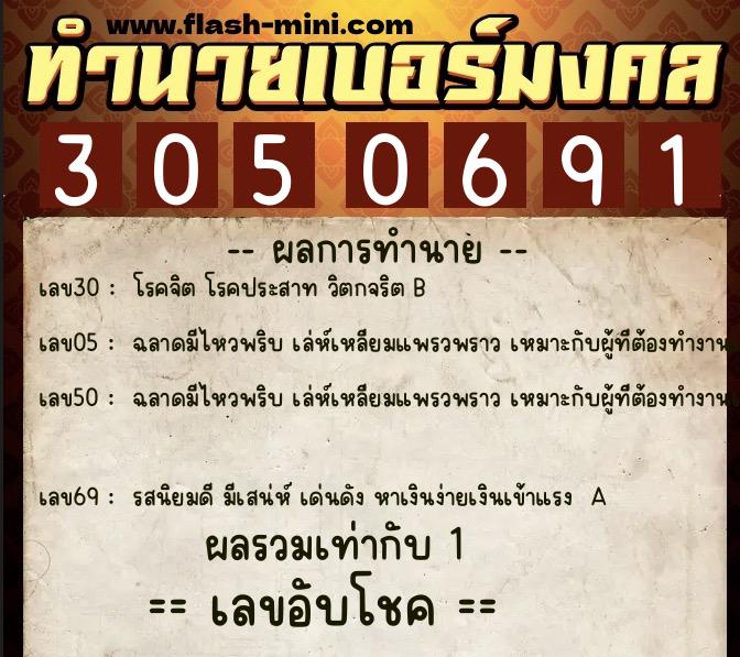 ทำนายเบอร์มงคล 0XX-3050691 ทำนายเบอร์มงคล หมายเลข 095-305069 ทำนายเบอร์มงคล 0XX-3050691 ทำนายเบอร์มงคล หมายเลข 095-305069
