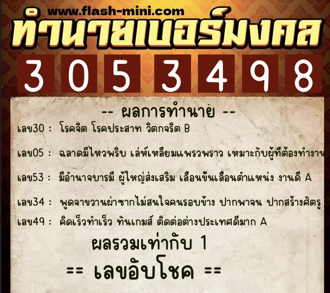ทำนายเบอร์มงคล 0XX-3053498 ทำนายเบอร์มงคล หมายเลข 081-305349 ทำนายเบอร์มงคล 0XX-3053498 ทำนายเบอร์มงคล หมายเลข 081-305349