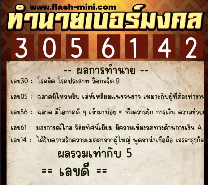 ทำนายเบอร์มงคล 0XX-3056142 ทำนายเบอร์มงคล หมายเลข 090-305614 ทำนายเบอร์มงคล 0XX-3056142 ทำนายเบอร์มงคล หมายเลข 090-305614