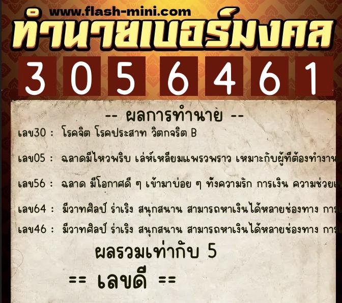 ทำนายเบอร์มงคล 0XX-3056461 ทำนายเบอร์มงคล หมายเลข 095-305646 ทำนายเบอร์มงคล 0XX-3056461 ทำนายเบอร์มงคล หมายเลข 095-305646
