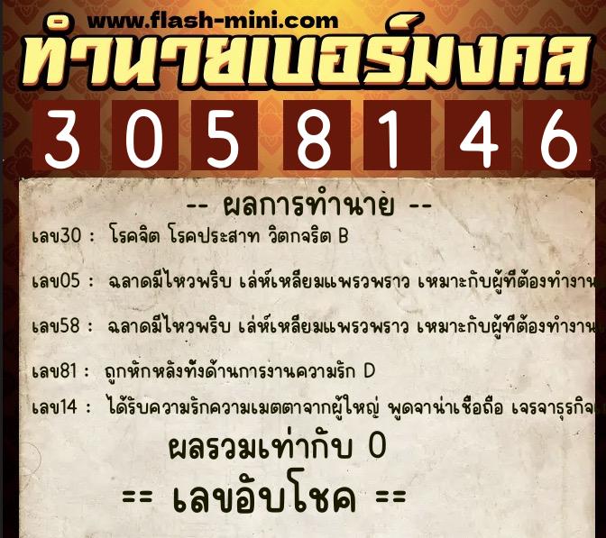 ทำนายเบอร์มงคล 0XX-3058146 ทำนายเบอร์มงคล หมายเลข 085-305814 ทำนายเบอร์มงคล 0XX-3058146 ทำนายเบอร์มงคล หมายเลข 085-305814