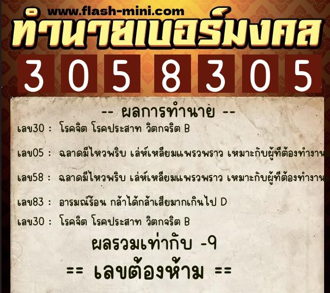 ทำนายเบอร์มงคล 0XX-3058305 ทำนายเบอร์มงคล หมายเลข 085-305830 ทำนายเบอร์มงคล 0XX-3058305 ทำนายเบอร์มงคล หมายเลข 085-305830
