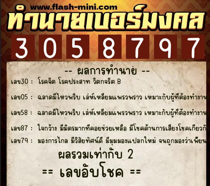 ทำนายเบอร์มงคล 0XX-3058797 ทำนายเบอร์มงคล หมายเลข 065-305879 ทำนายเบอร์มงคล 0XX-3058797 ทำนายเบอร์มงคล หมายเลข 065-305879