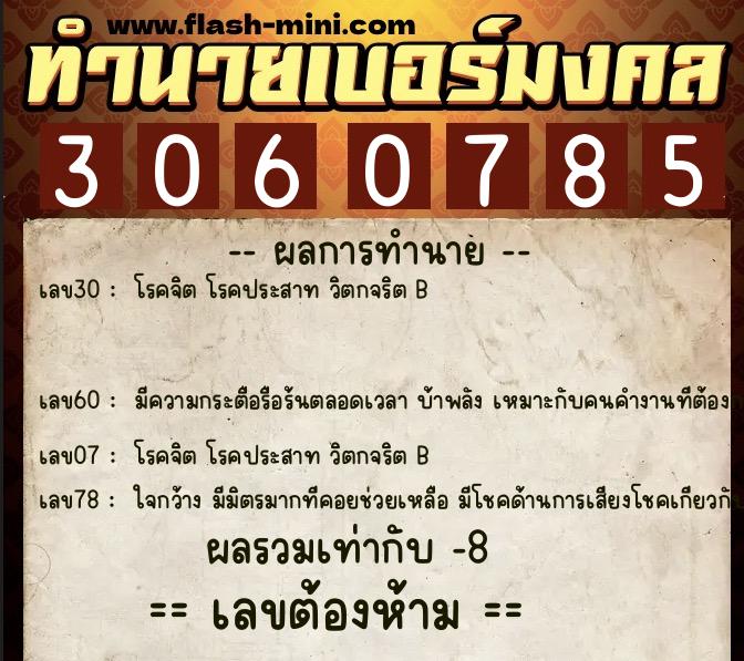 ทำนายเบอร์มงคล 0XX-3060785 ทำนายเบอร์มงคล หมายเลข 092-306078 ทำนายเบอร์มงคล 0XX-3060785 ทำนายเบอร์มงคล หมายเลข 092-306078