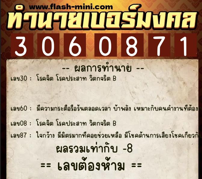 ทำนายเบอร์มงคล 0XX-3060871 ทำนายเบอร์มงคล หมายเลข 094-306087 ทำนายเบอร์มงคล 0XX-3060871 ทำนายเบอร์มงคล หมายเลข 094-306087
