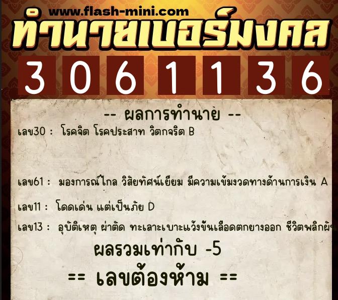ทำนายเบอร์มงคล 0XX-3061136 ทำนายเบอร์มงคล หมายเลข 069-306113 ทำนายเบอร์มงคล 0XX-3061136 ทำนายเบอร์มงคล หมายเลข 069-306113