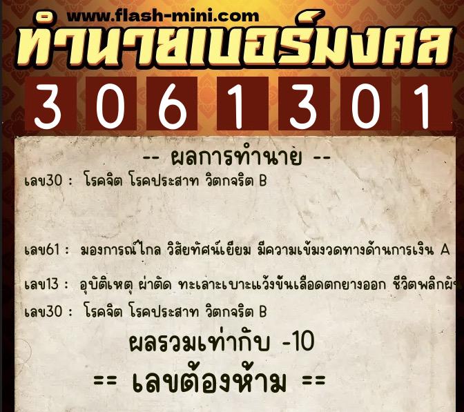 ทำนายเบอร์มงคล 0XX-3061301 ทำนายเบอร์มงคล หมายเลข 092-306130 ทำนายเบอร์มงคล 0XX-3061301 ทำนายเบอร์มงคล หมายเลข 092-306130