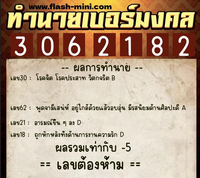 ทำนายเบอร์มงคล 0XX-3062182 ทำนายเบอร์มงคล หมายเลข 089-306218 ทำนายเบอร์มงคล 0XX-3062182 ทำนายเบอร์มงคล หมายเลข 089-306218