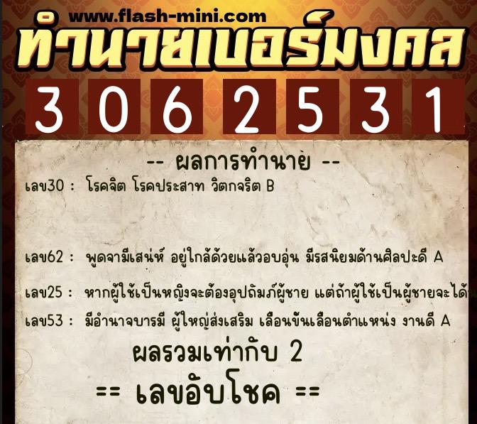 ทำนายเบอร์มงคล 0XX-3062531 ทำนายเบอร์มงคล หมายเลข 066-306253 ทำนายเบอร์มงคล 0XX-3062531 ทำนายเบอร์มงคล หมายเลข 066-306253