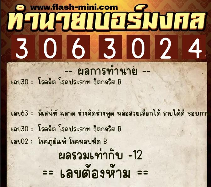 ทำนายเบอร์มงคล 0XX-3063024 ทำนายเบอร์มงคล หมายเลข 090-306302 ทำนายเบอร์มงคล 0XX-3063024 ทำนายเบอร์มงคล หมายเลข 090-306302