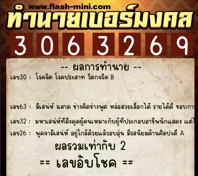 ทำนายเบอร์มงคล 0XX-3063269 ทำนายเบอร์มงคล หมายเลข 063-306326 ทำนายเบอร์มงคล 0XX-3063269 ทำนายเบอร์มงคล หมายเลข 063-306326