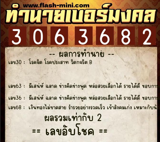 ทำนายเบอร์มงคล 0XX-3063682 ทำนายเบอร์มงคล หมายเลข 062-306368 ทำนายเบอร์มงคล 0XX-3063682 ทำนายเบอร์มงคล หมายเลข 062-306368