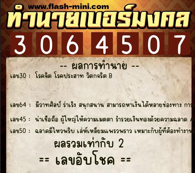 ทำนายเบอร์มงคล 0XX-3064507 ทำนายเบอร์มงคล หมายเลข 066-306450 ทำนายเบอร์มงคล 0XX-3064507 ทำนายเบอร์มงคล หมายเลข 066-306450