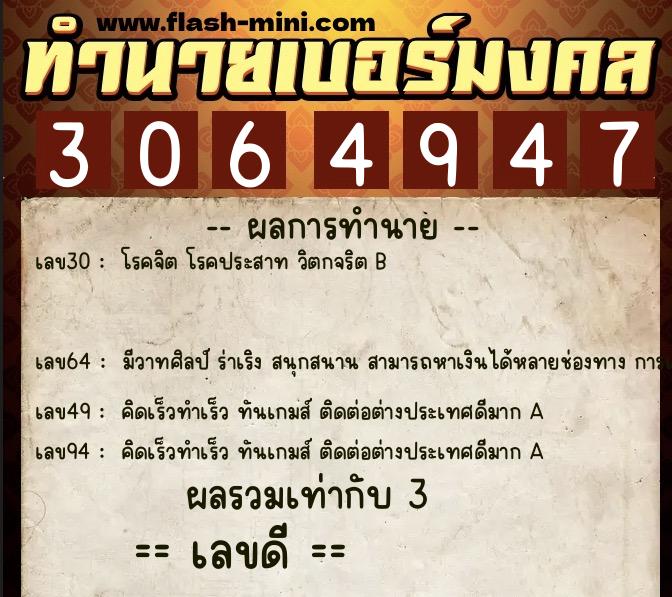 ทำนายเบอร์มงคล 0XX-3064947 ทำนายเบอร์มงคล หมายเลข 088-306494 ทำนายเบอร์มงคล 0XX-3064947 ทำนายเบอร์มงคล หมายเลข 088-306494
