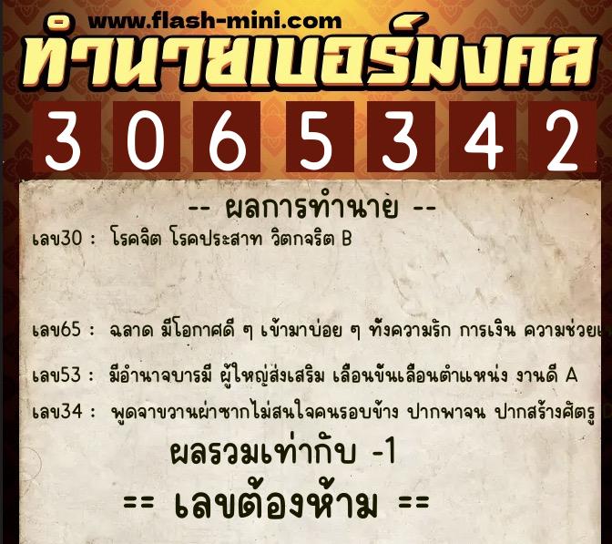 ทำนายเบอร์มงคล 0XX-3065342 ทำนายเบอร์มงคล หมายเลข 089-306534 ทำนายเบอร์มงคล 0XX-3065342 ทำนายเบอร์มงคล หมายเลข 089-306534