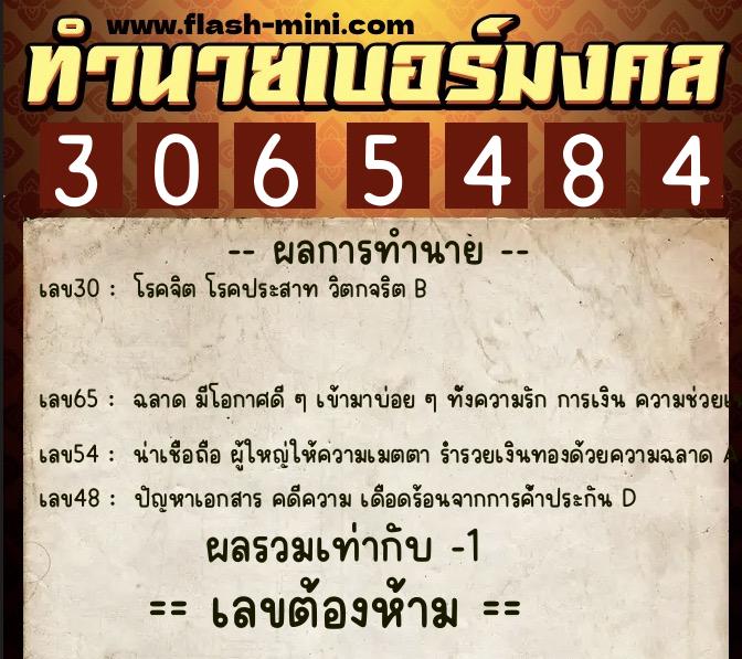ทำนายเบอร์มงคล 0XX-3065484 ทำนายเบอร์มงคล หมายเลข 060-306548 ทำนายเบอร์มงคล 0XX-3065484 ทำนายเบอร์มงคล หมายเลข 060-306548