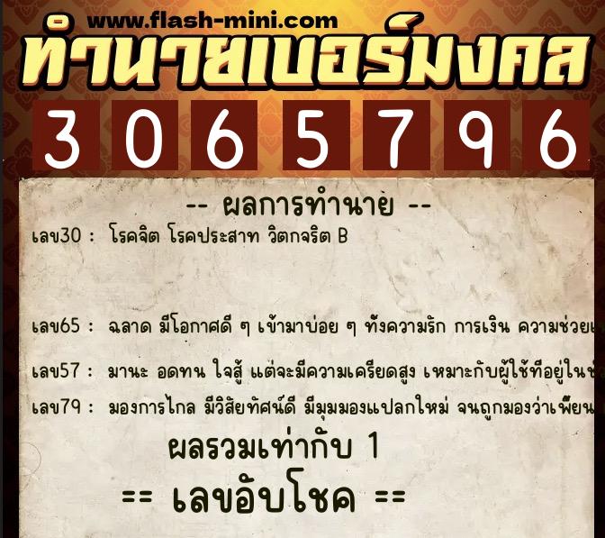 ทำนายเบอร์มงคล 0XX-3065796  ทำนายเบอร์มงคล หมายเลข 065-306579  ทำนายเบอร์มงคล 0XX-3065796  ทำนายเบอร์มงคล หมายเลข 065-306579