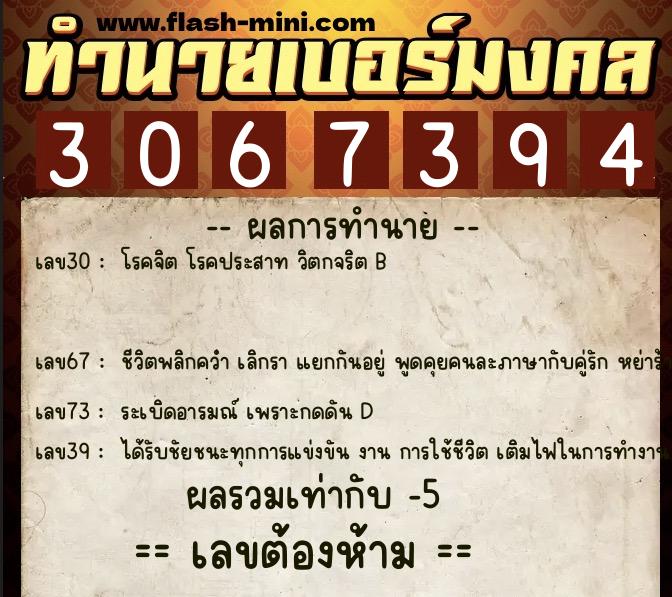 ทำนายเบอร์มงคล 0XX-3067394 ทำนายเบอร์มงคล หมายเลข 084-306739 ทำนายเบอร์มงคล 0XX-3067394 ทำนายเบอร์มงคล หมายเลข 084-306739