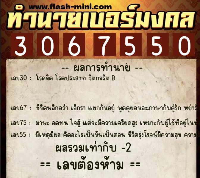 ทำนายเบอร์มงคล 0XX-3067550 ทำนายเบอร์มงคล หมายเลข 068-306755 ทำนายเบอร์มงคล 0XX-3067550 ทำนายเบอร์มงคล หมายเลข 068-306755