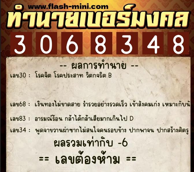 ทำนายเบอร์มงคล 0XX-3068348 ทำนายเบอร์มงคล หมายเลข 098-306834 ทำนายเบอร์มงคล 0XX-3068348 ทำนายเบอร์มงคล หมายเลข 098-306834