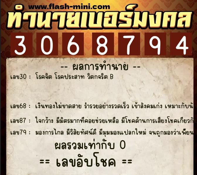 ทำนายเบอร์มงคล 0XX-3068794  ทำนายเบอร์มงคล หมายเลข 093-306879  ทำนายเบอร์มงคล 0XX-3068794  ทำนายเบอร์มงคล หมายเลข 093-306879