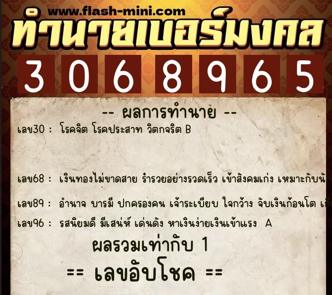 ทำนายเบอร์มงคล 0XX-3068965 ทำนายเบอร์มงคล หมายเลข 067-306896 ทำนายเบอร์มงคล 0XX-3068965 ทำนายเบอร์มงคล หมายเลข 067-306896