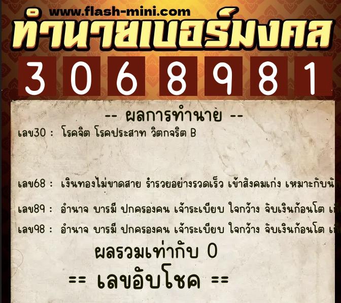 ทำนายเบอร์มงคล 0XX-3068981 ทำนายเบอร์มงคล หมายเลข 099-306898 ทำนายเบอร์มงคล 0XX-3068981 ทำนายเบอร์มงคล หมายเลข 099-306898