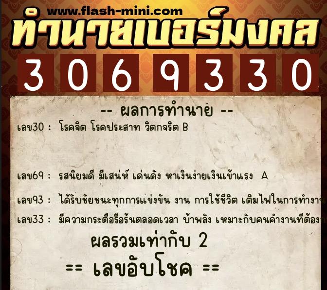 ทำนายเบอร์มงคล 0XX-3069330 ทำนายเบอร์มงคล หมายเลข 062-306933 ทำนายเบอร์มงคล 0XX-3069330 ทำนายเบอร์มงคล หมายเลข 062-306933
