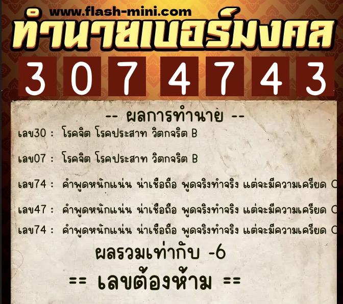 ทำนายเบอร์มงคล 0XX-3074743 ทำนายเบอร์มงคล หมายเลข 099-307474 ทำนายเบอร์มงคล 0XX-3074743 ทำนายเบอร์มงคล หมายเลข 099-307474