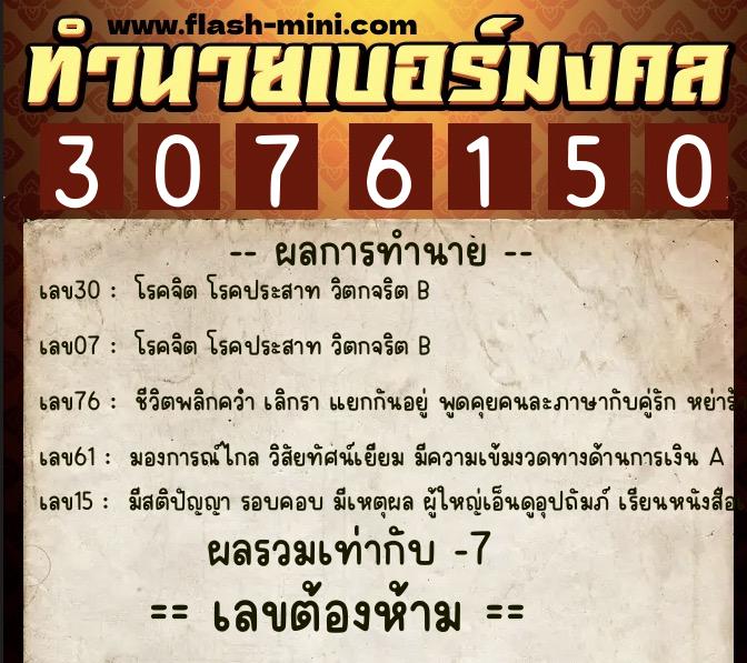 ทำนายเบอร์มงคล 0XX-3076150 ทำนายเบอร์มงคล หมายเลข 065-307615 ทำนายเบอร์มงคล 0XX-3076150 ทำนายเบอร์มงคล หมายเลข 065-307615