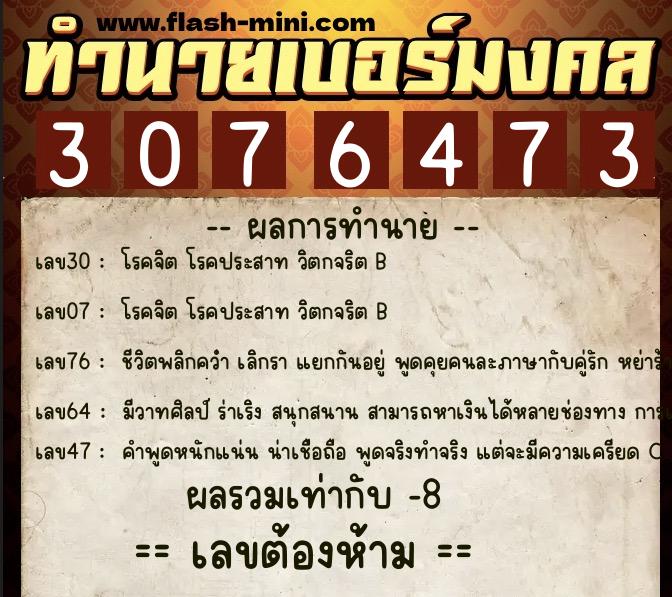 ทำนายเบอร์มงคล 0XX-3076473 ทำนายเบอร์มงคล หมายเลข 061-307647 ทำนายเบอร์มงคล 0XX-3076473 ทำนายเบอร์มงคล หมายเลข 061-307647